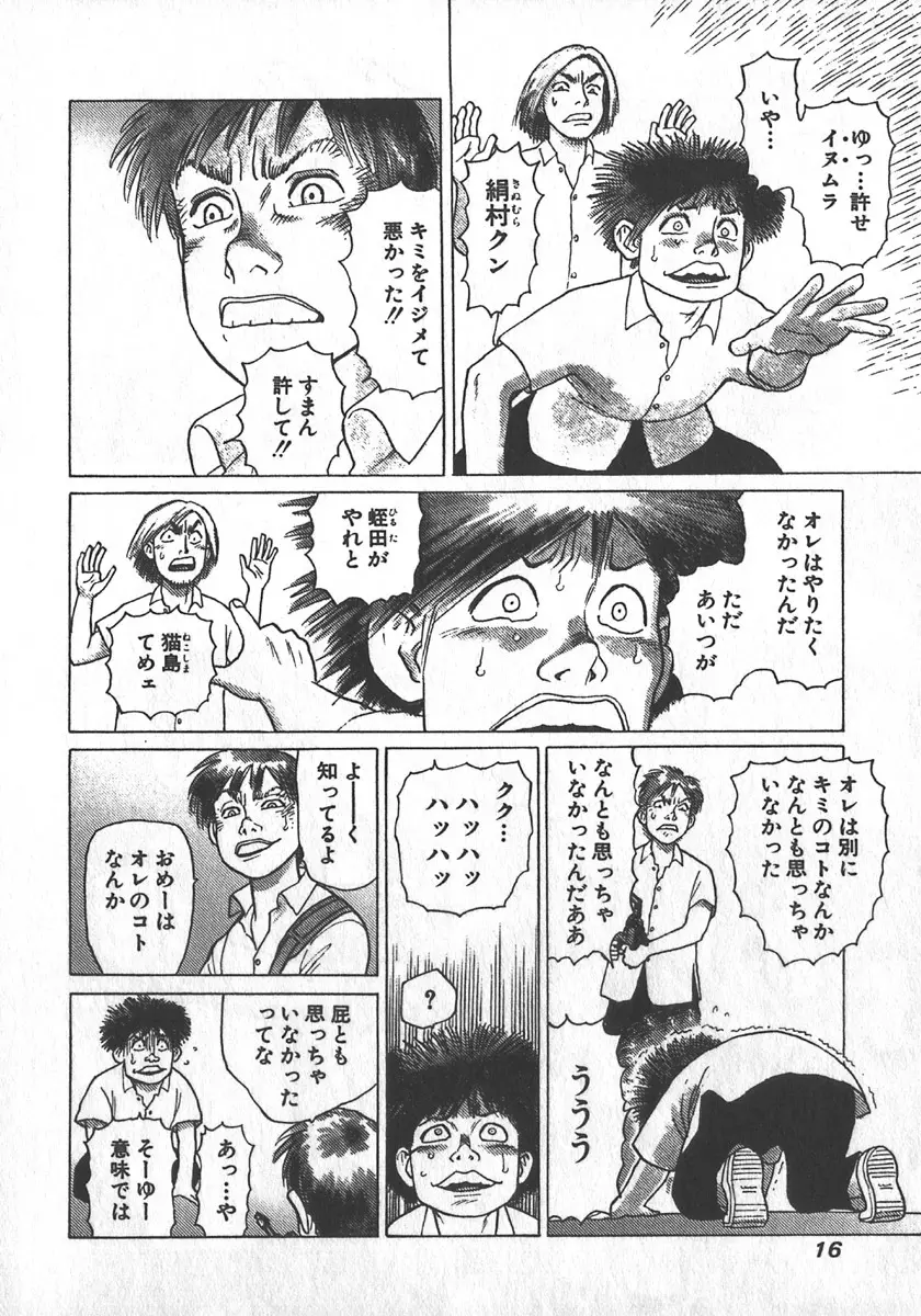 紅壁虎 ホンピーフー 第2巻 Page.19