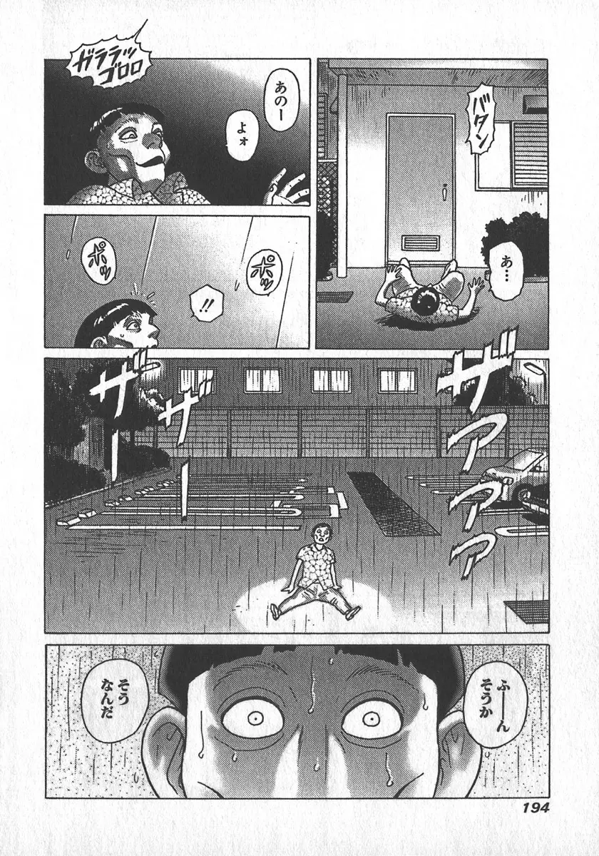 紅壁虎 ホンピーフー 第2巻 Page.195