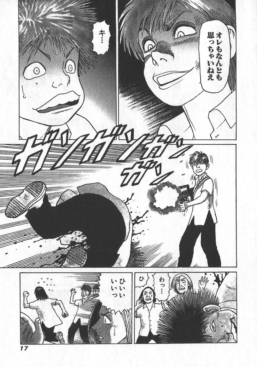 紅壁虎 ホンピーフー 第2巻 Page.20