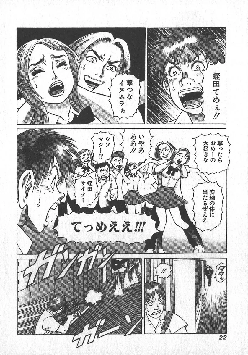 紅壁虎 ホンピーフー 第2巻 Page.25