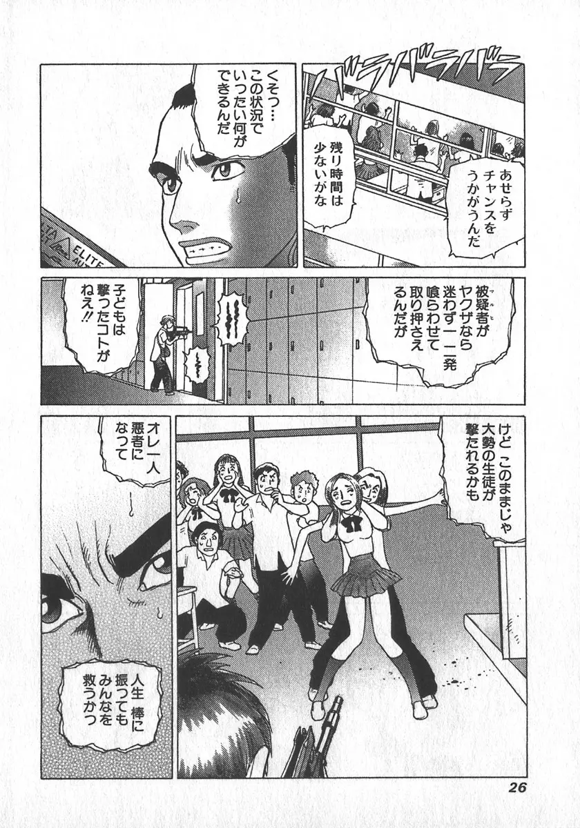 紅壁虎 ホンピーフー 第2巻 Page.29