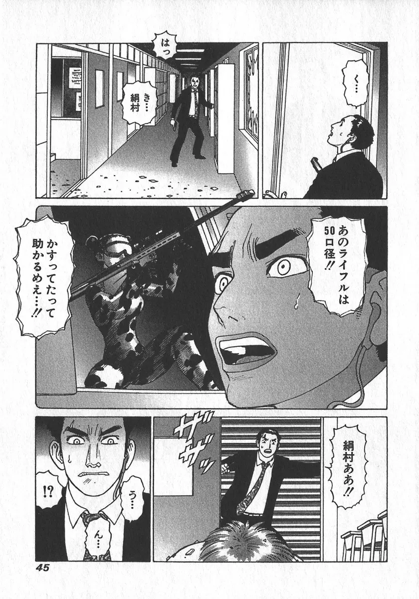 紅壁虎 ホンピーフー 第2巻 Page.48