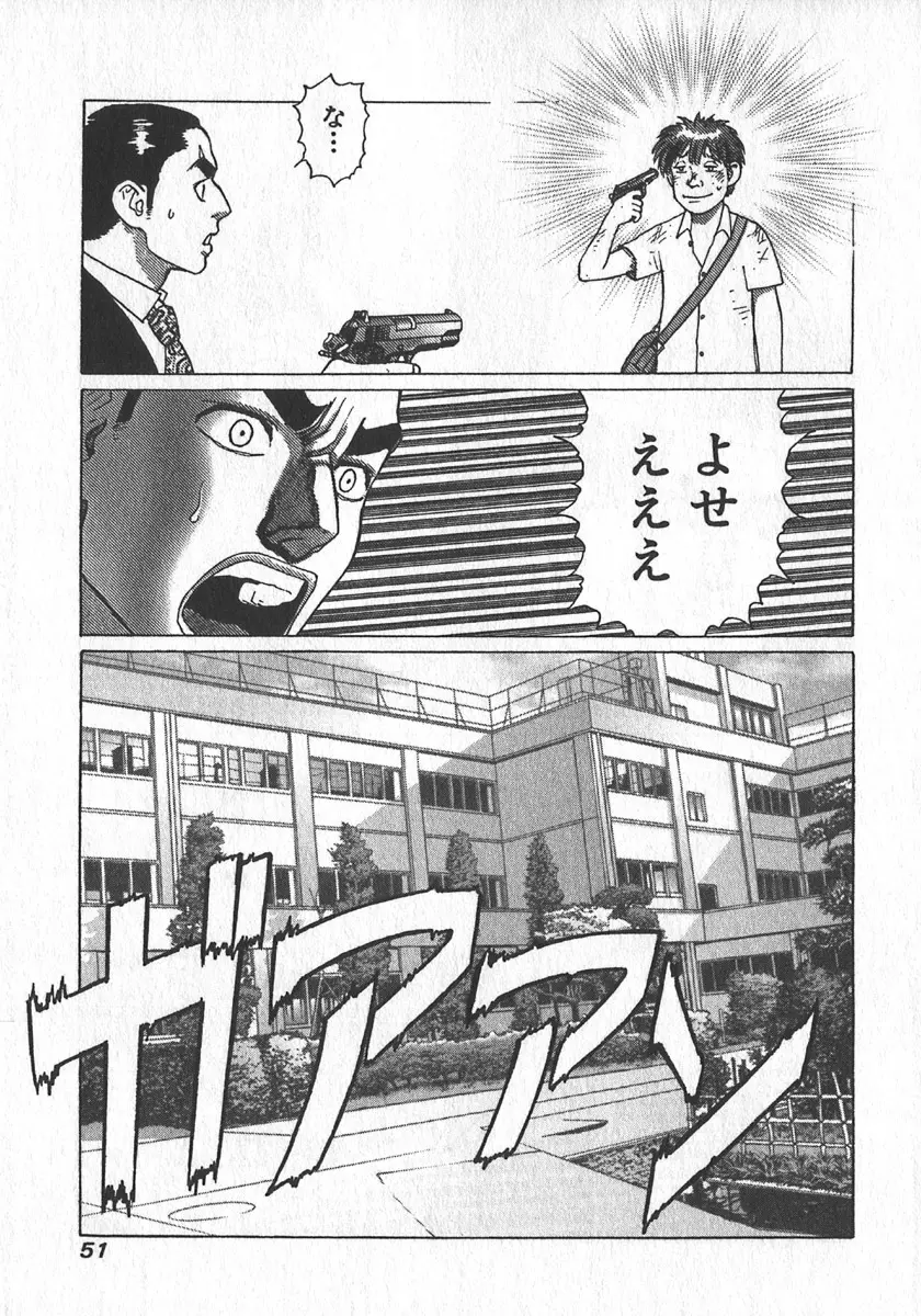 紅壁虎 ホンピーフー 第2巻 Page.54