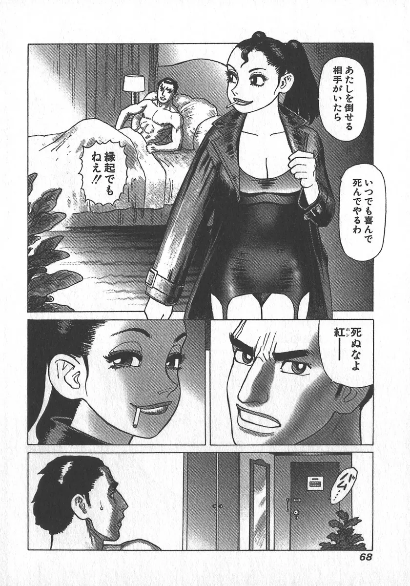 紅壁虎 ホンピーフー 第2巻 Page.70