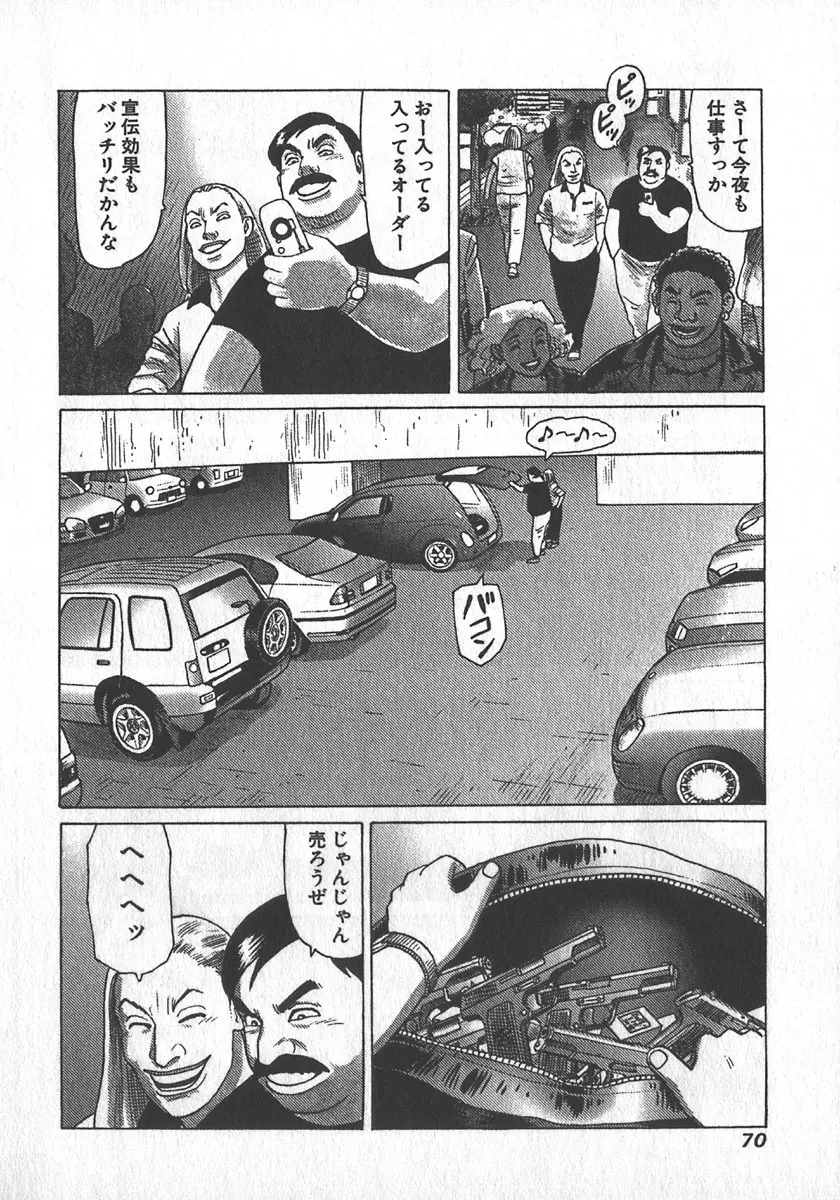 紅壁虎 ホンピーフー 第2巻 Page.72