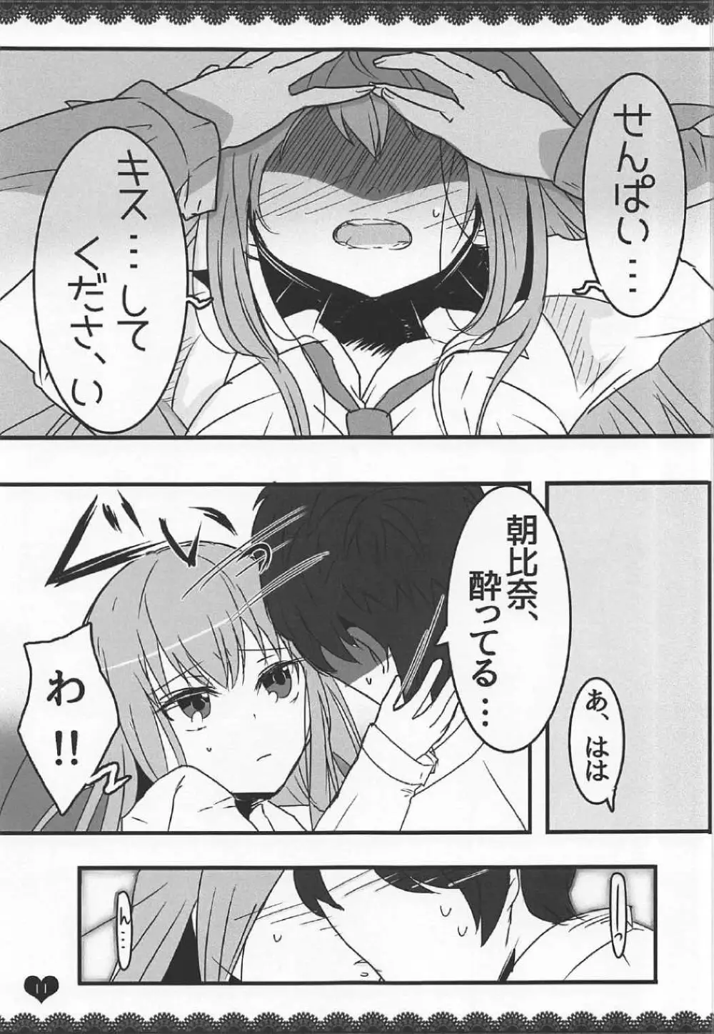 (C91) [わんわんはうす (犬上ねぴあ)] ももぢる (ガールフレンド(仮)) Page.10