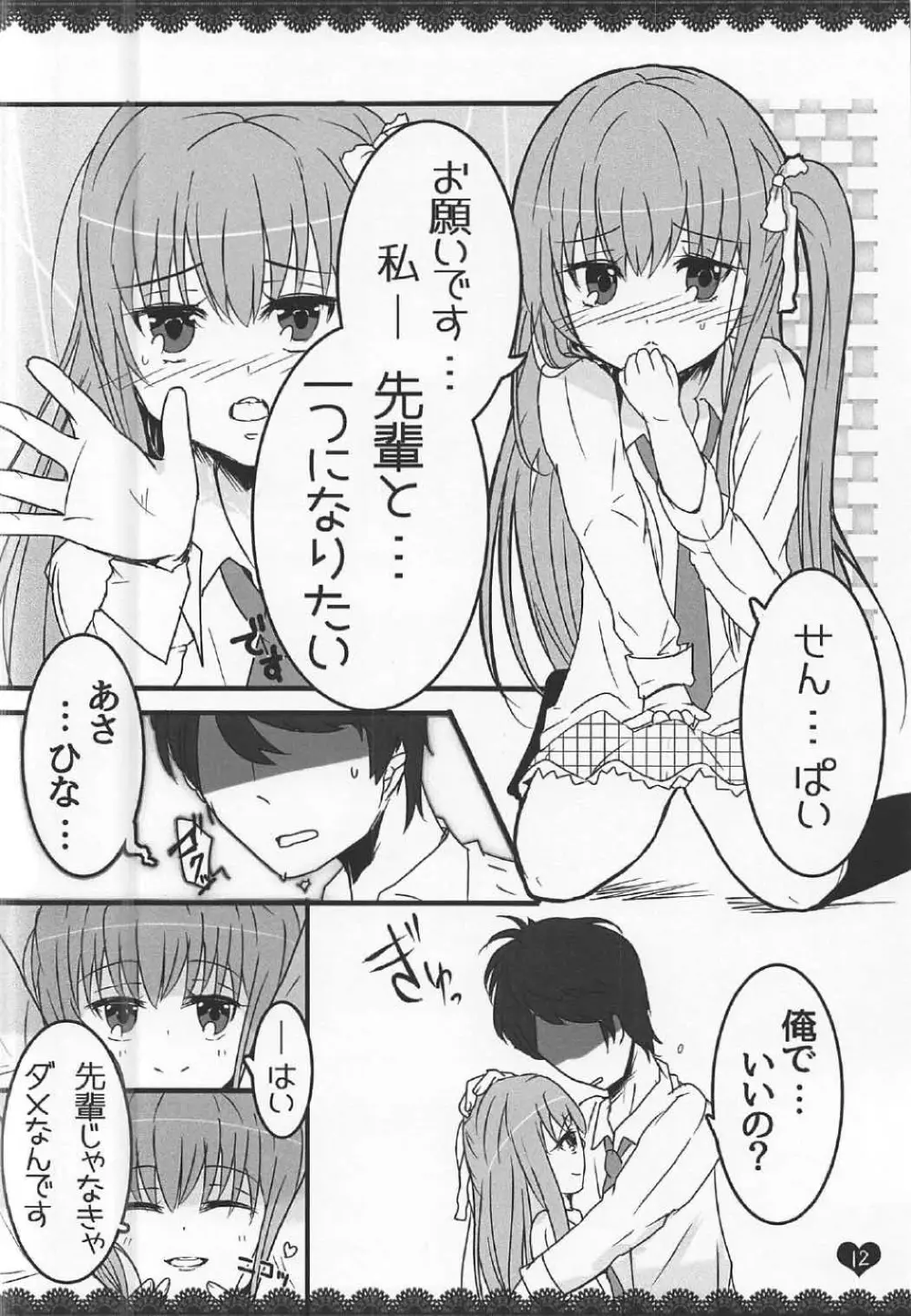 (C91) [わんわんはうす (犬上ねぴあ)] ももぢる (ガールフレンド(仮)) Page.11