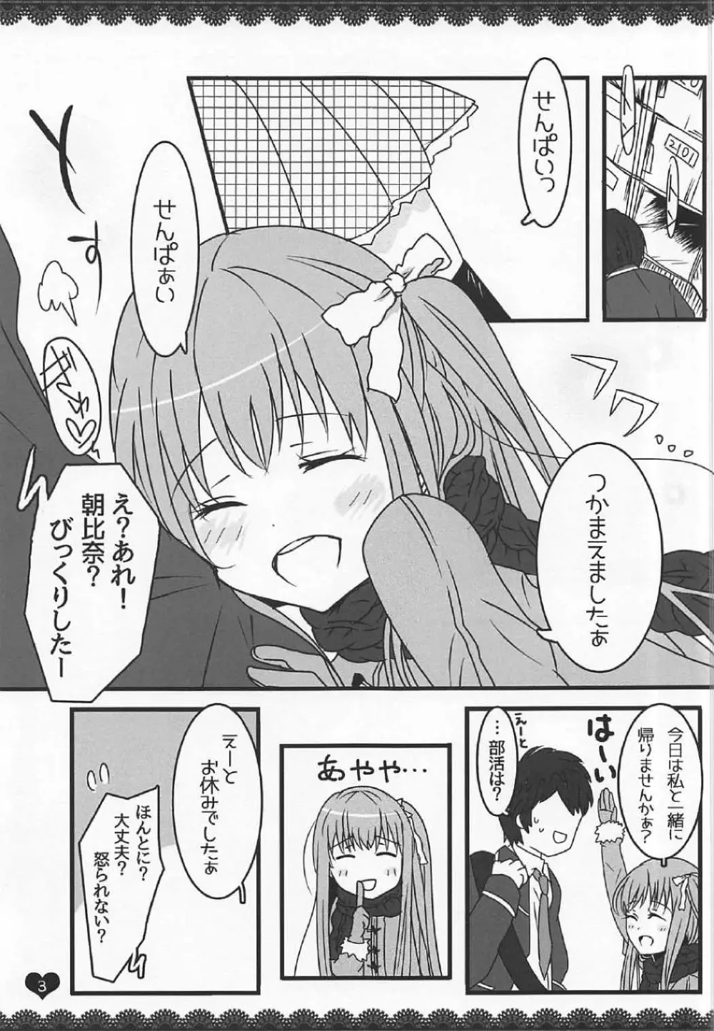 (C91) [わんわんはうす (犬上ねぴあ)] ももぢる (ガールフレンド(仮)) Page.2