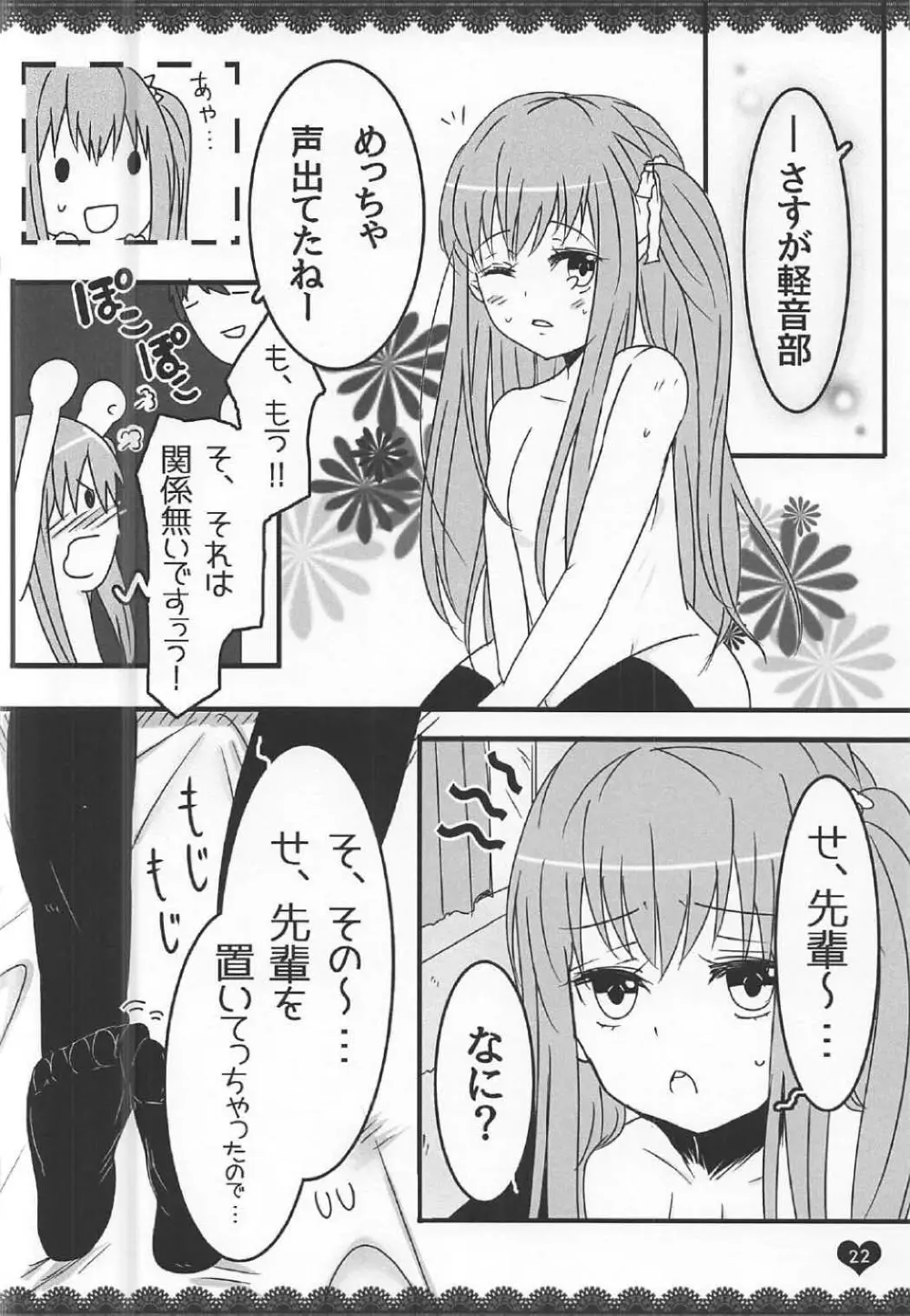 (C91) [わんわんはうす (犬上ねぴあ)] ももぢる (ガールフレンド(仮)) Page.21