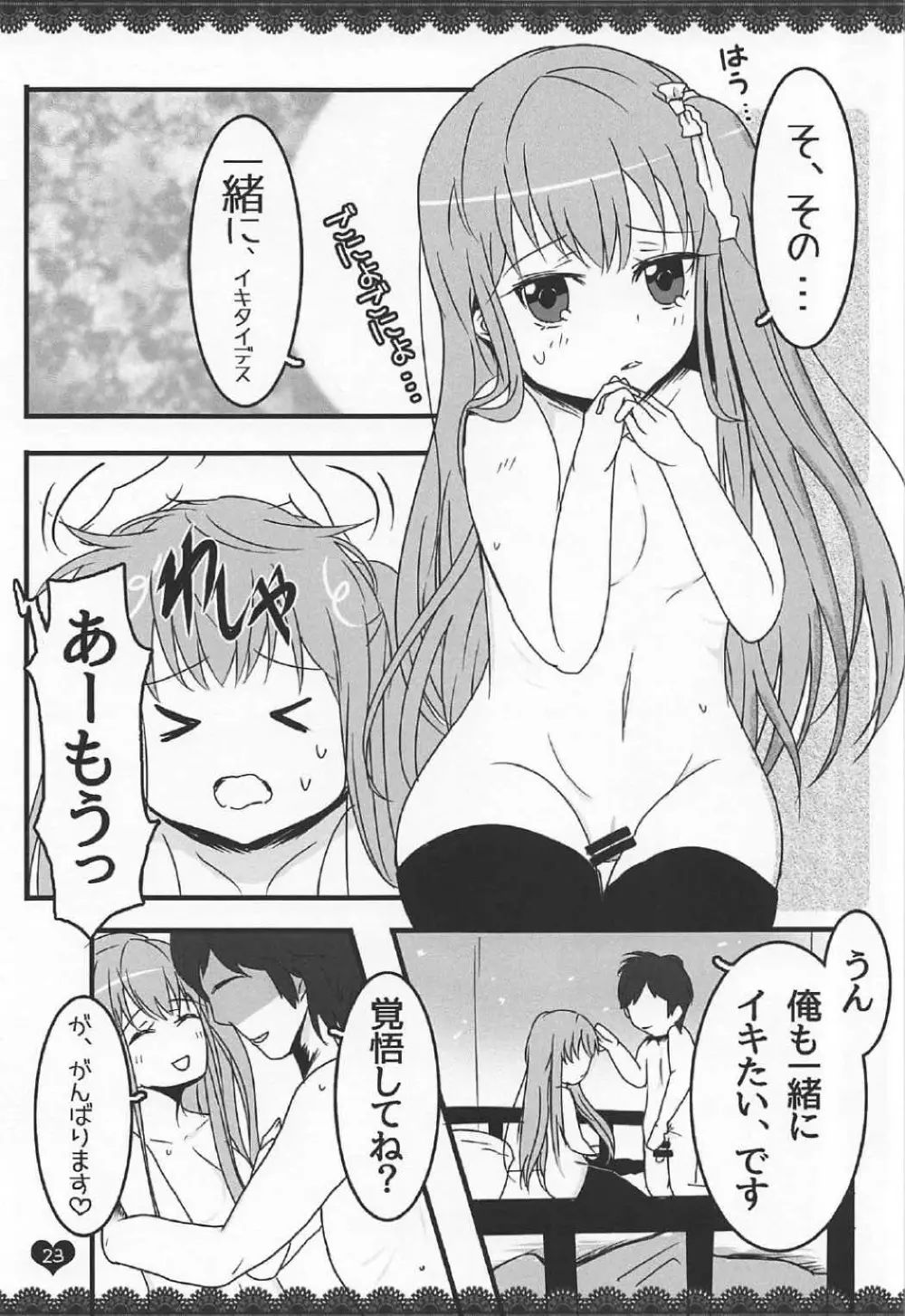 (C91) [わんわんはうす (犬上ねぴあ)] ももぢる (ガールフレンド(仮)) Page.22