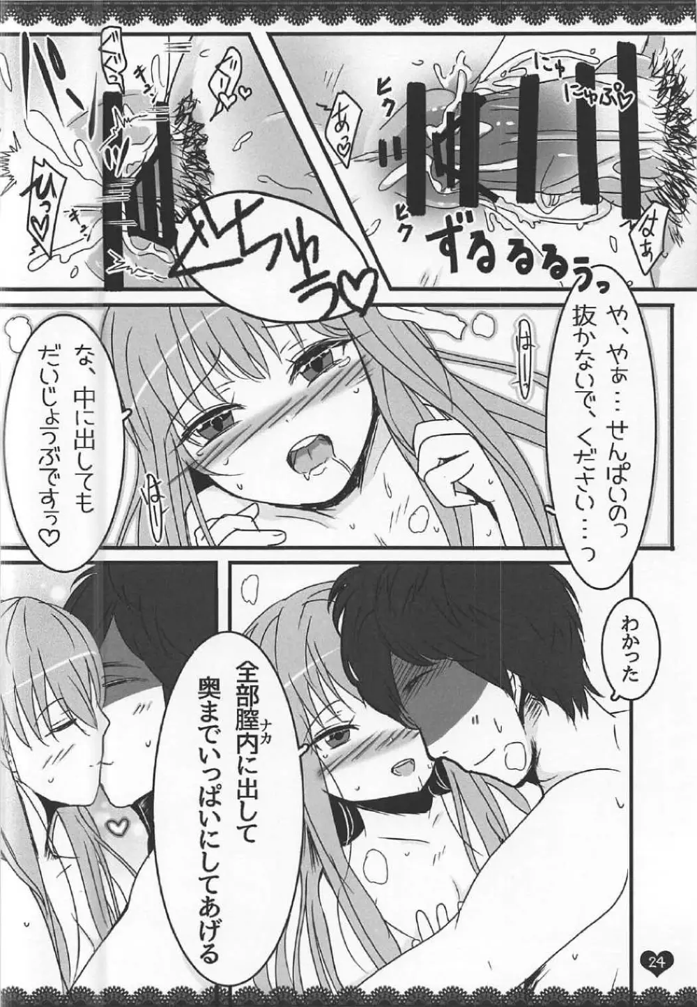 (C91) [わんわんはうす (犬上ねぴあ)] ももぢる (ガールフレンド(仮)) Page.23