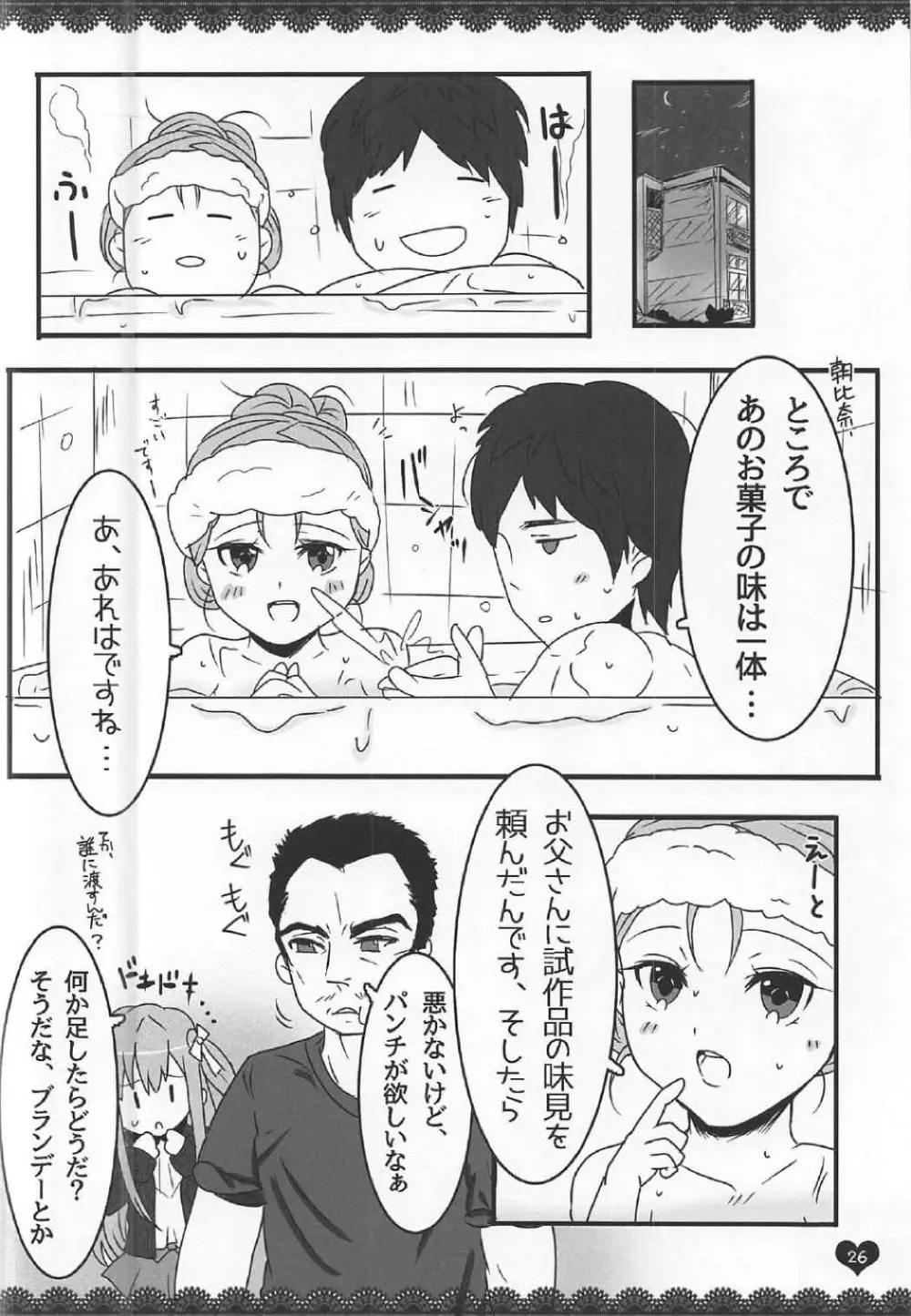 (C91) [わんわんはうす (犬上ねぴあ)] ももぢる (ガールフレンド(仮)) Page.25