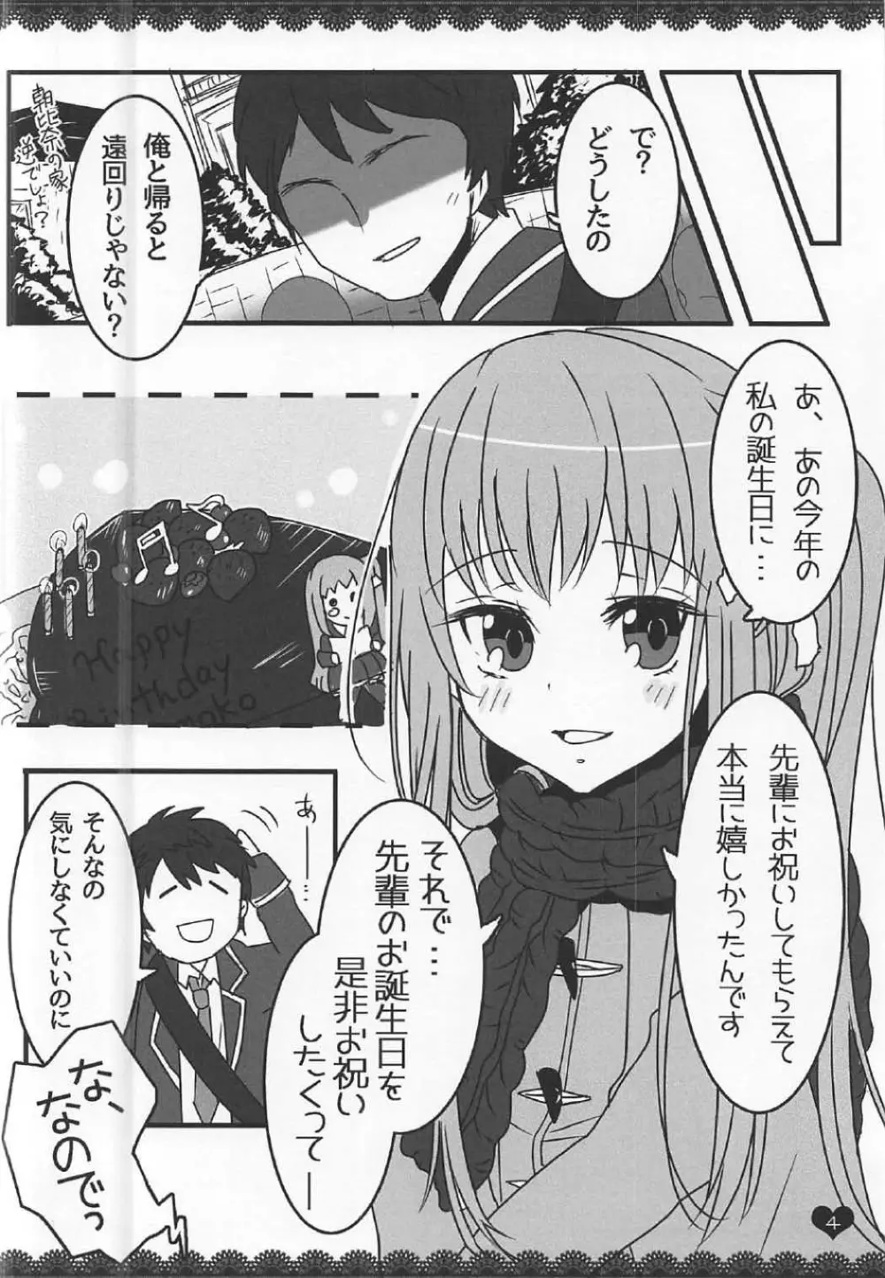 (C91) [わんわんはうす (犬上ねぴあ)] ももぢる (ガールフレンド(仮)) Page.3