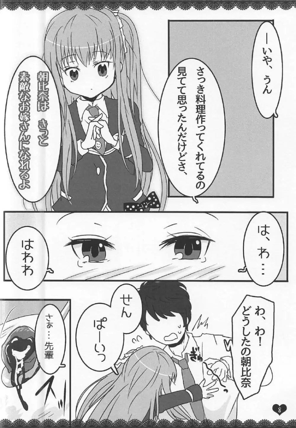 (C91) [わんわんはうす (犬上ねぴあ)] ももぢる (ガールフレンド(仮)) Page.7