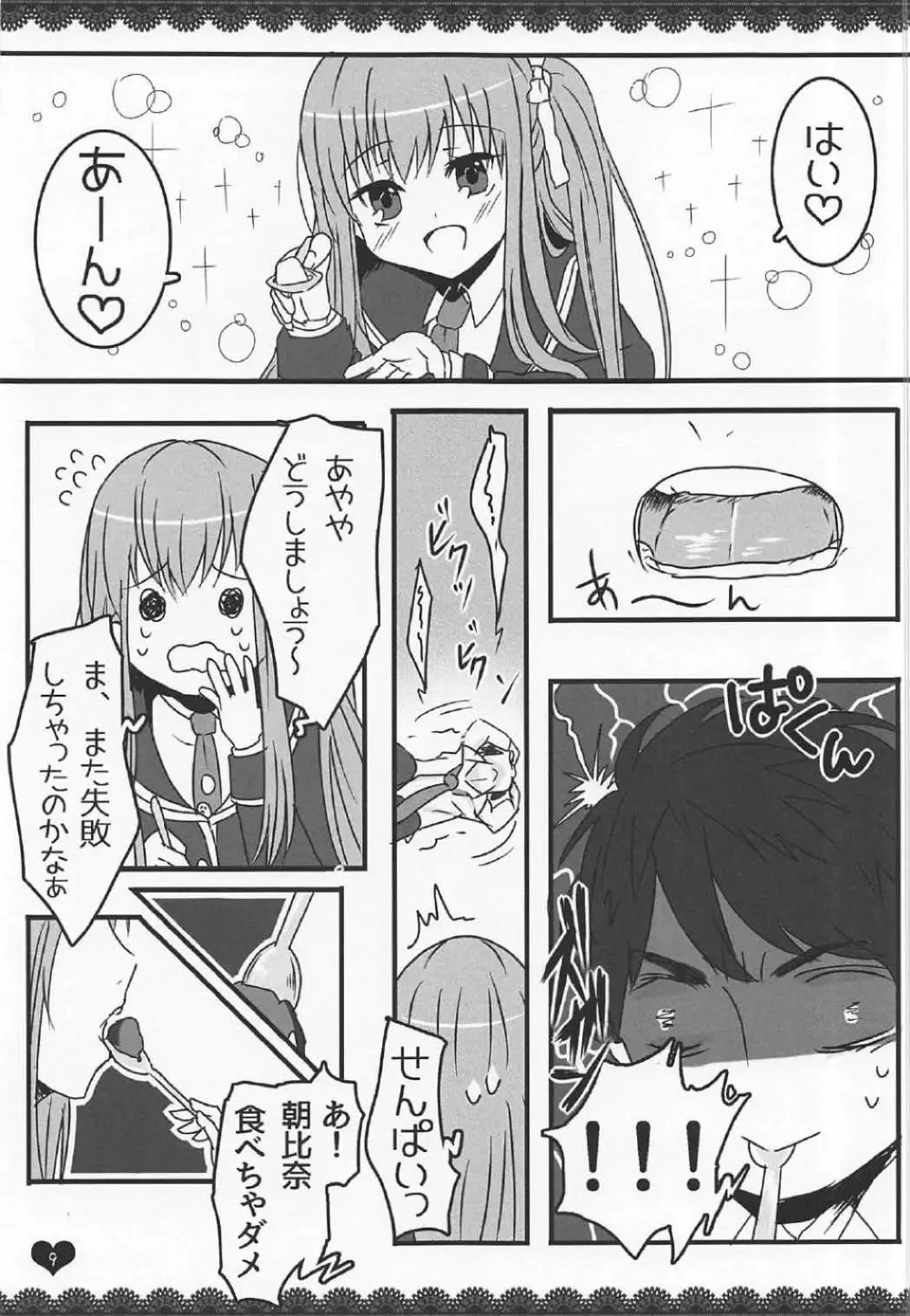 (C91) [わんわんはうす (犬上ねぴあ)] ももぢる (ガールフレンド(仮)) Page.8