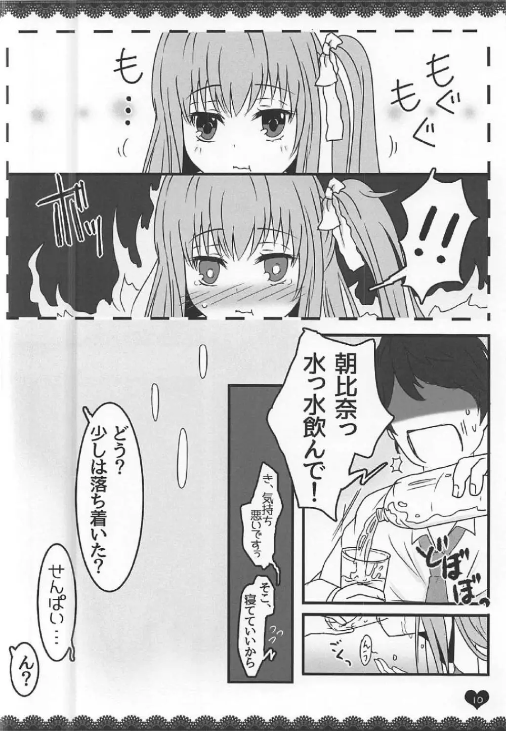 (C91) [わんわんはうす (犬上ねぴあ)] ももぢる (ガールフレンド(仮)) Page.9