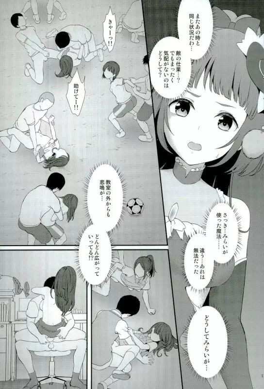 魔少女祭典2 Page.10