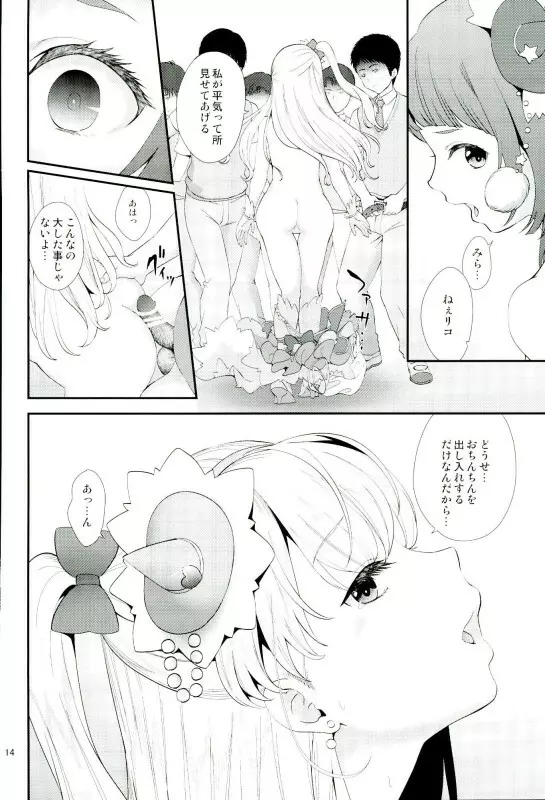 魔少女祭典2 Page.11