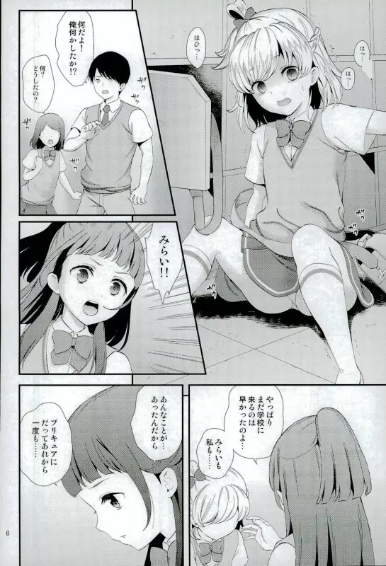 魔少女祭典2 Page.5