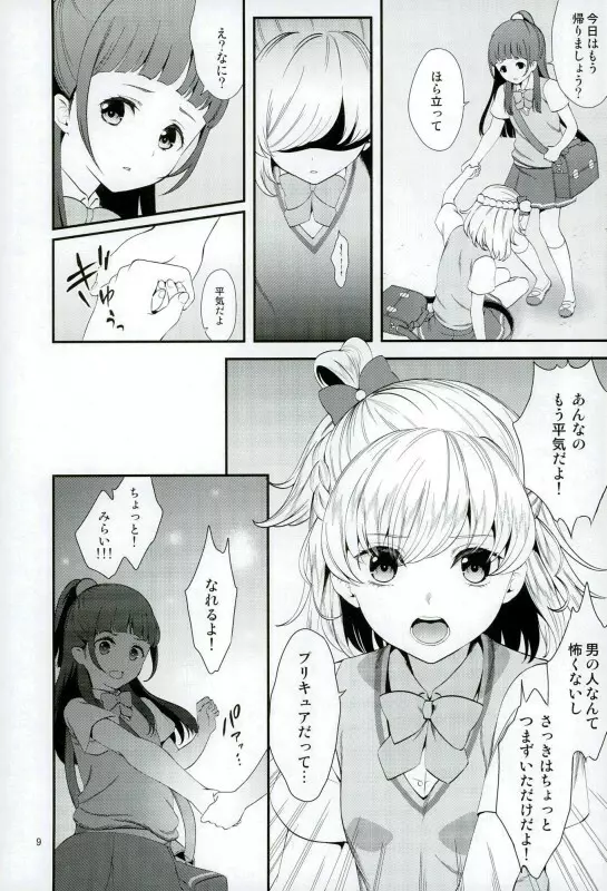 魔少女祭典2 Page.6