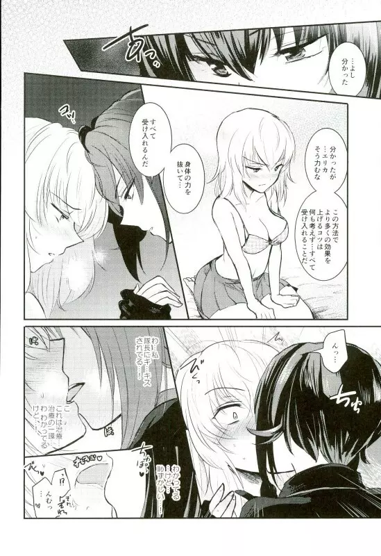 西住リフレ♥ Page.10