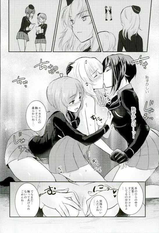 西住リフレ♥ Page.12