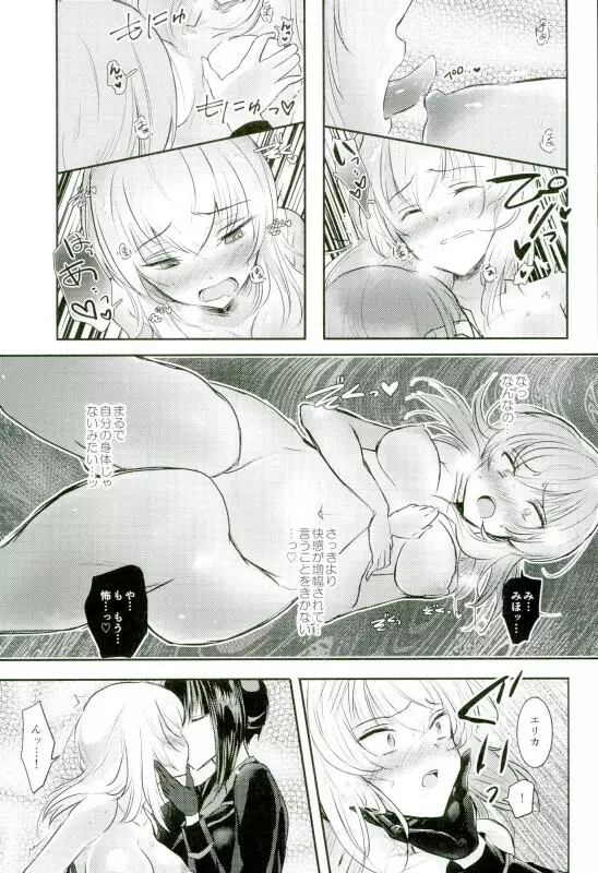 西住リフレ♥ Page.17