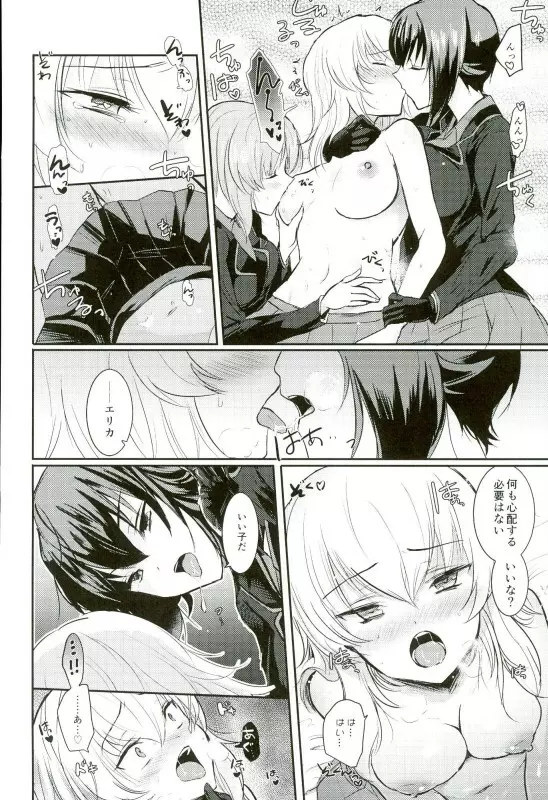 西住リフレ♥ Page.18