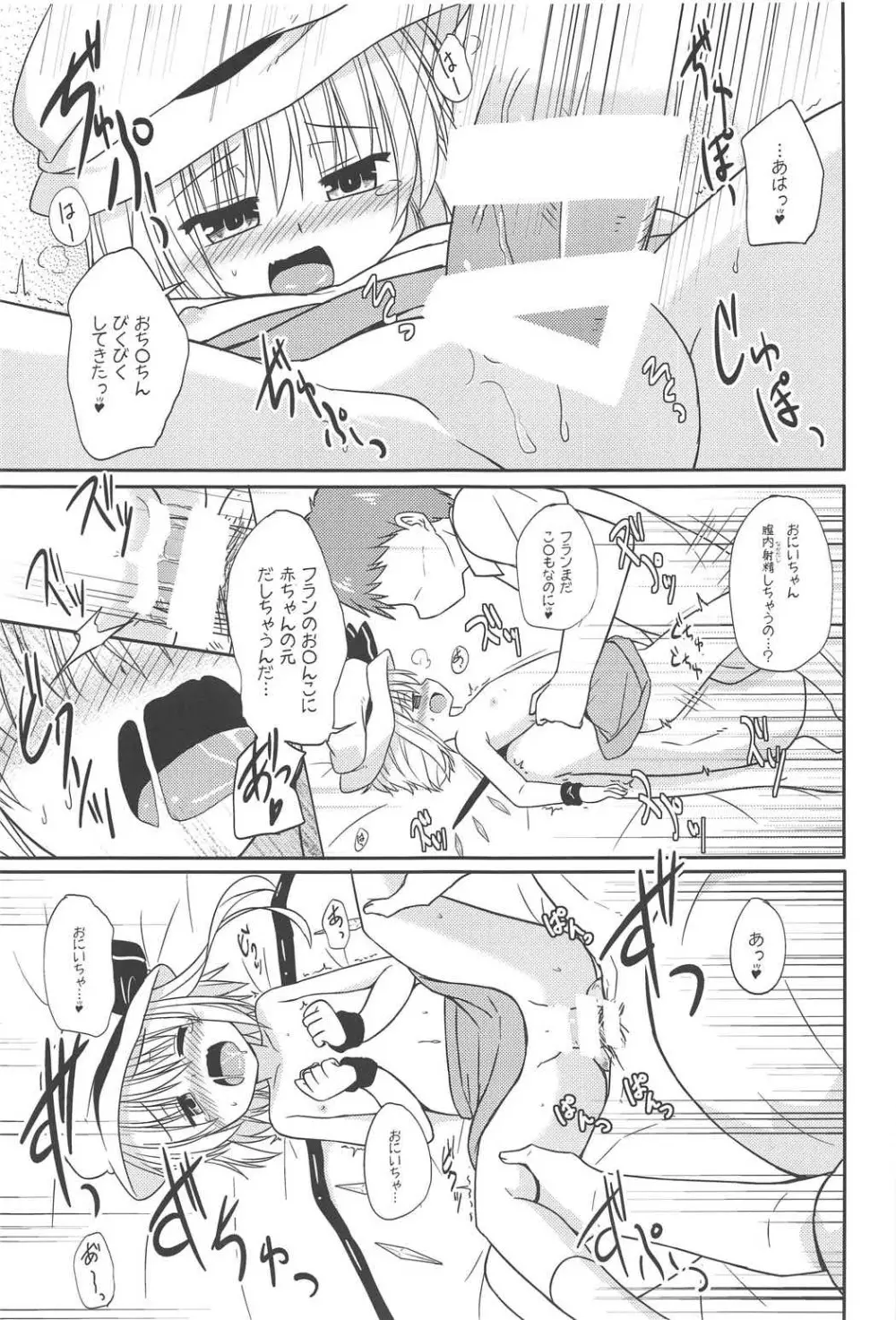 あるひがしの方のハナシ Page.16