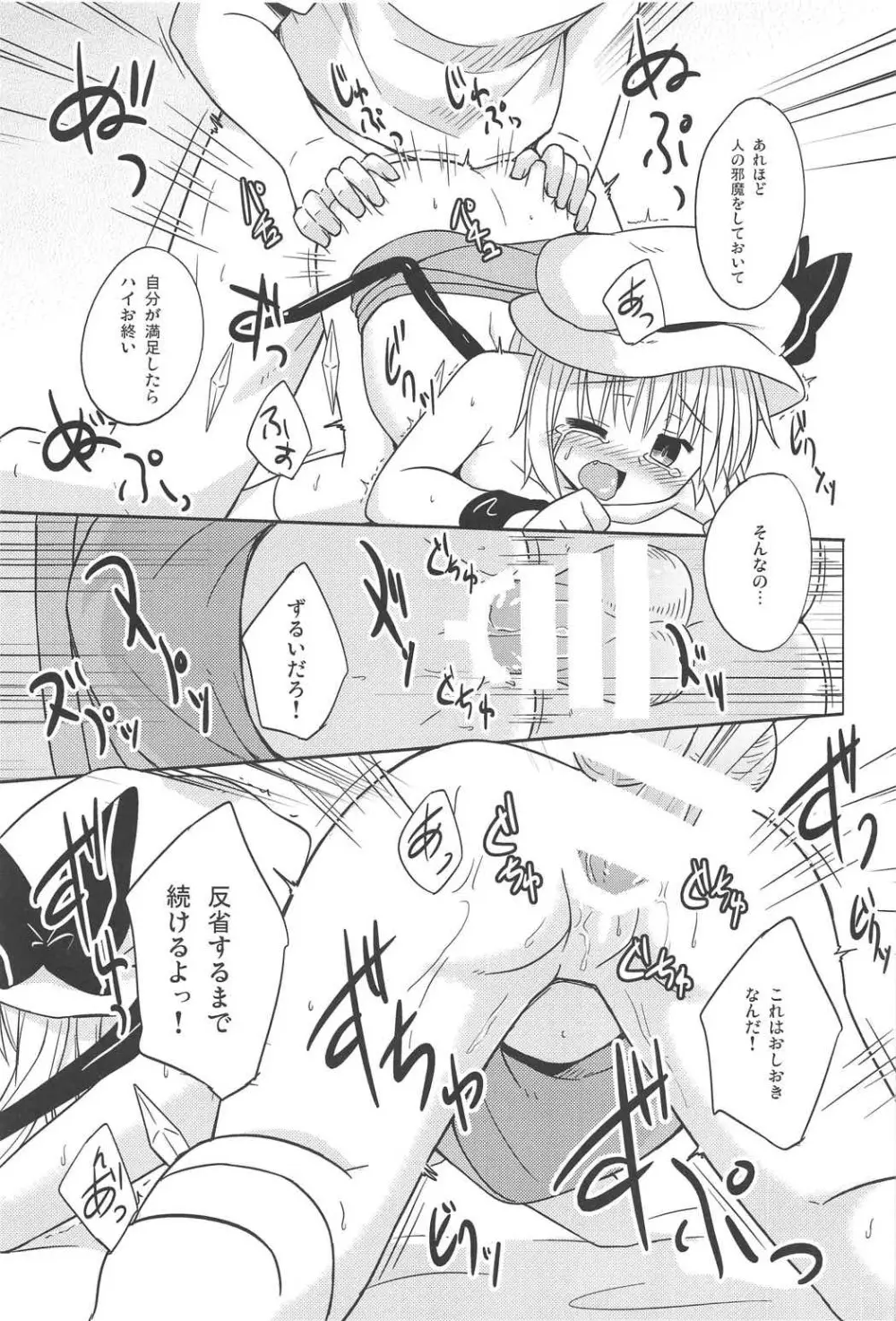 あるひがしの方のハナシ Page.20