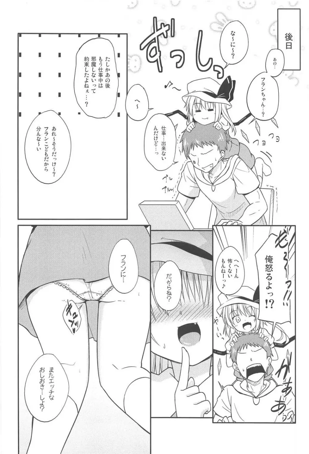 あるひがしの方のハナシ Page.23