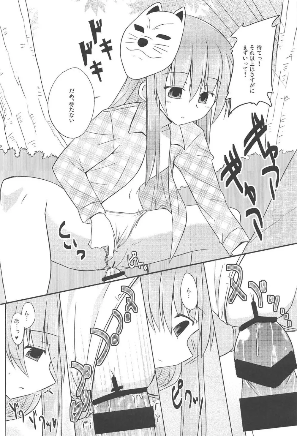 あるひがしの方のハナシ Page.73