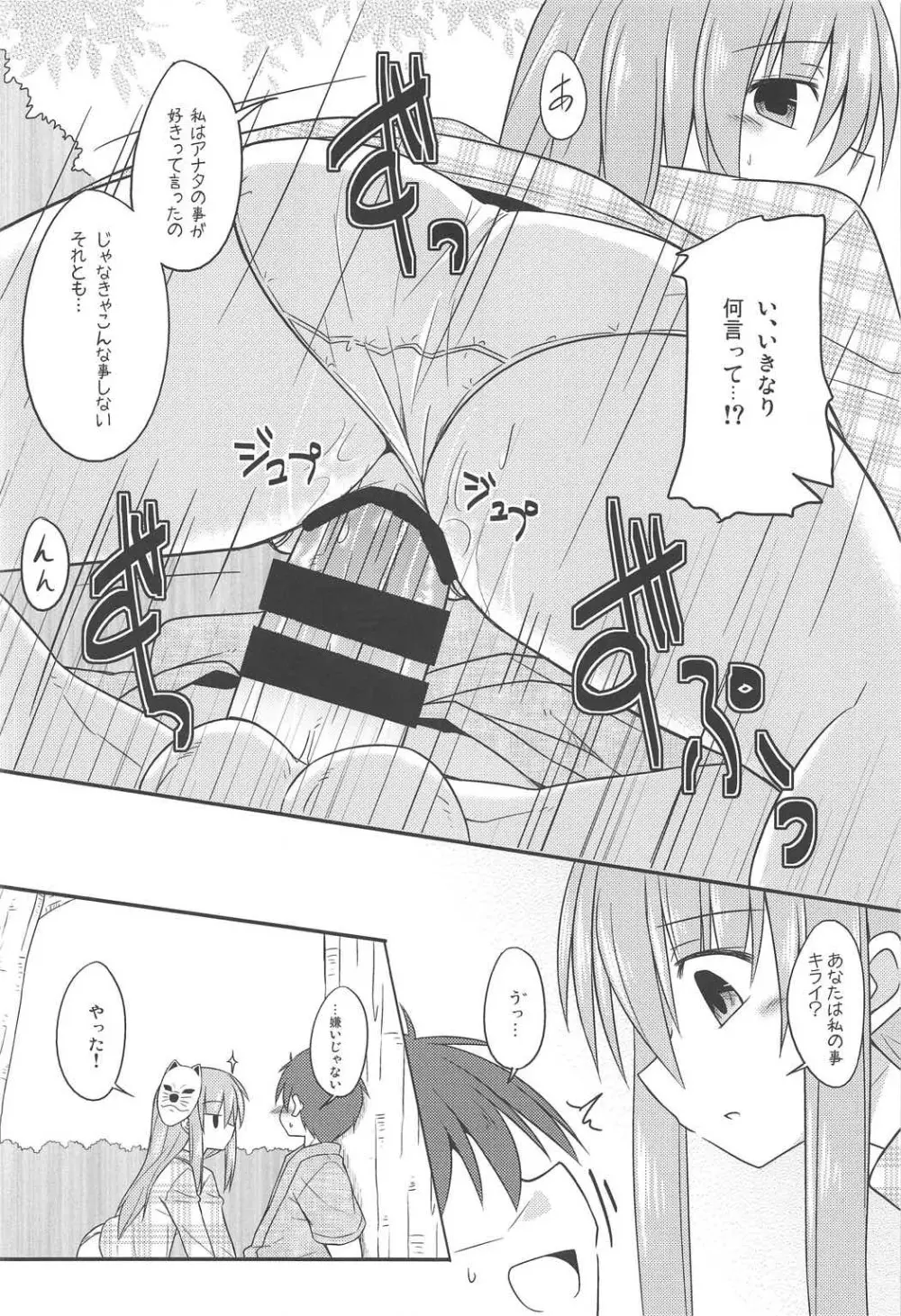 あるひがしの方のハナシ Page.75