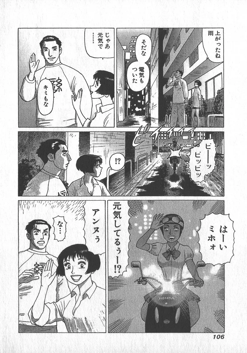 紅壁虎 ホンピーフー 第3巻 Page.109