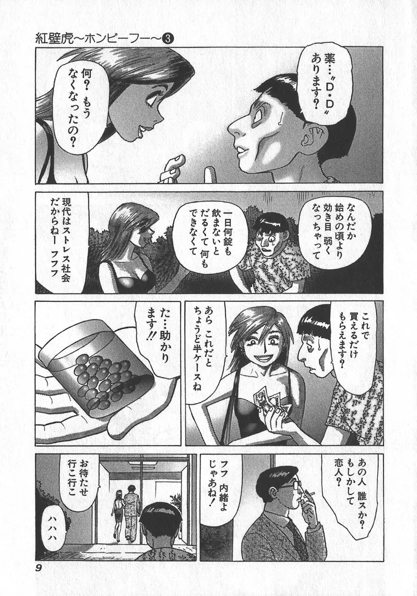 紅壁虎 ホンピーフー 第3巻 Page.12