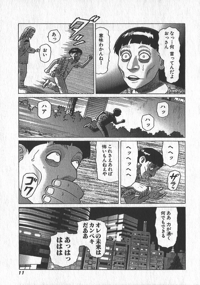 紅壁虎 ホンピーフー 第3巻 Page.14