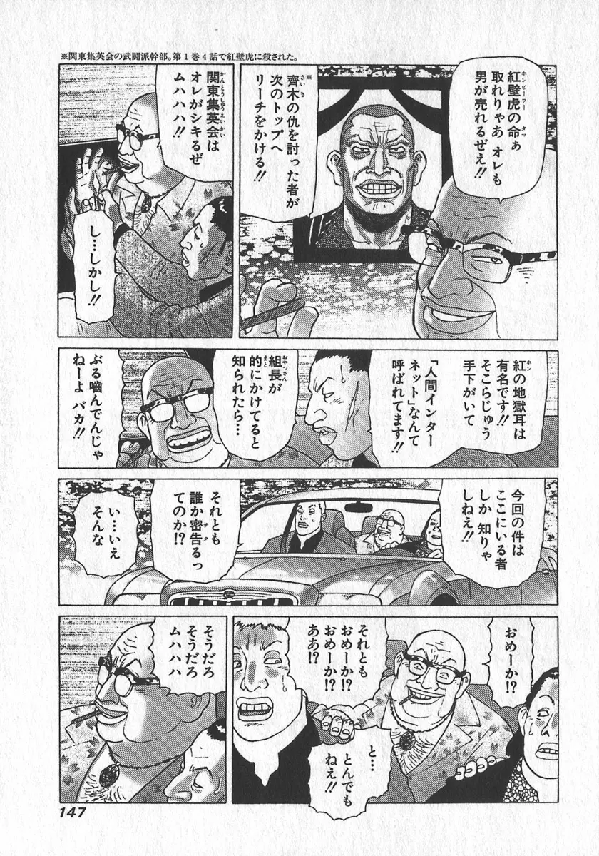 紅壁虎 ホンピーフー 第3巻 Page.150