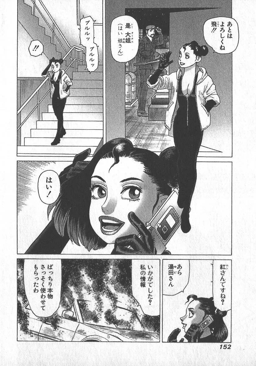 紅壁虎 ホンピーフー 第3巻 Page.155