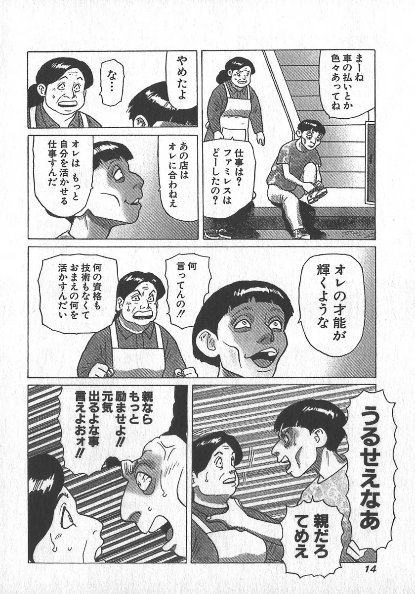 紅壁虎 ホンピーフー 第3巻 Page.17