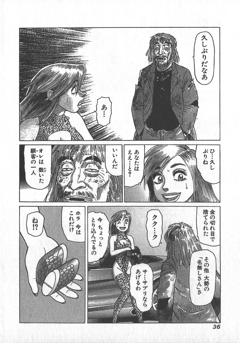 紅壁虎 ホンピーフー 第3巻 Page.39