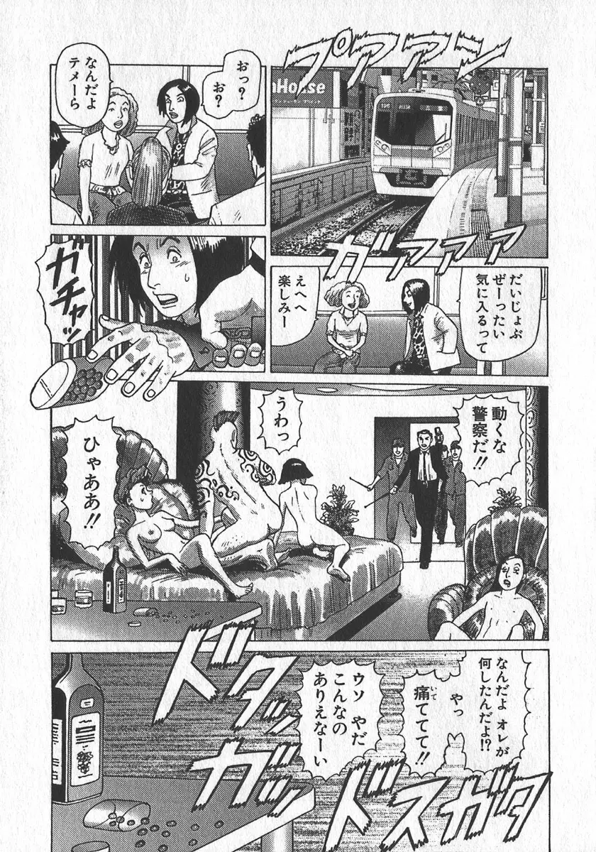 紅壁虎 ホンピーフー 第3巻 Page.50