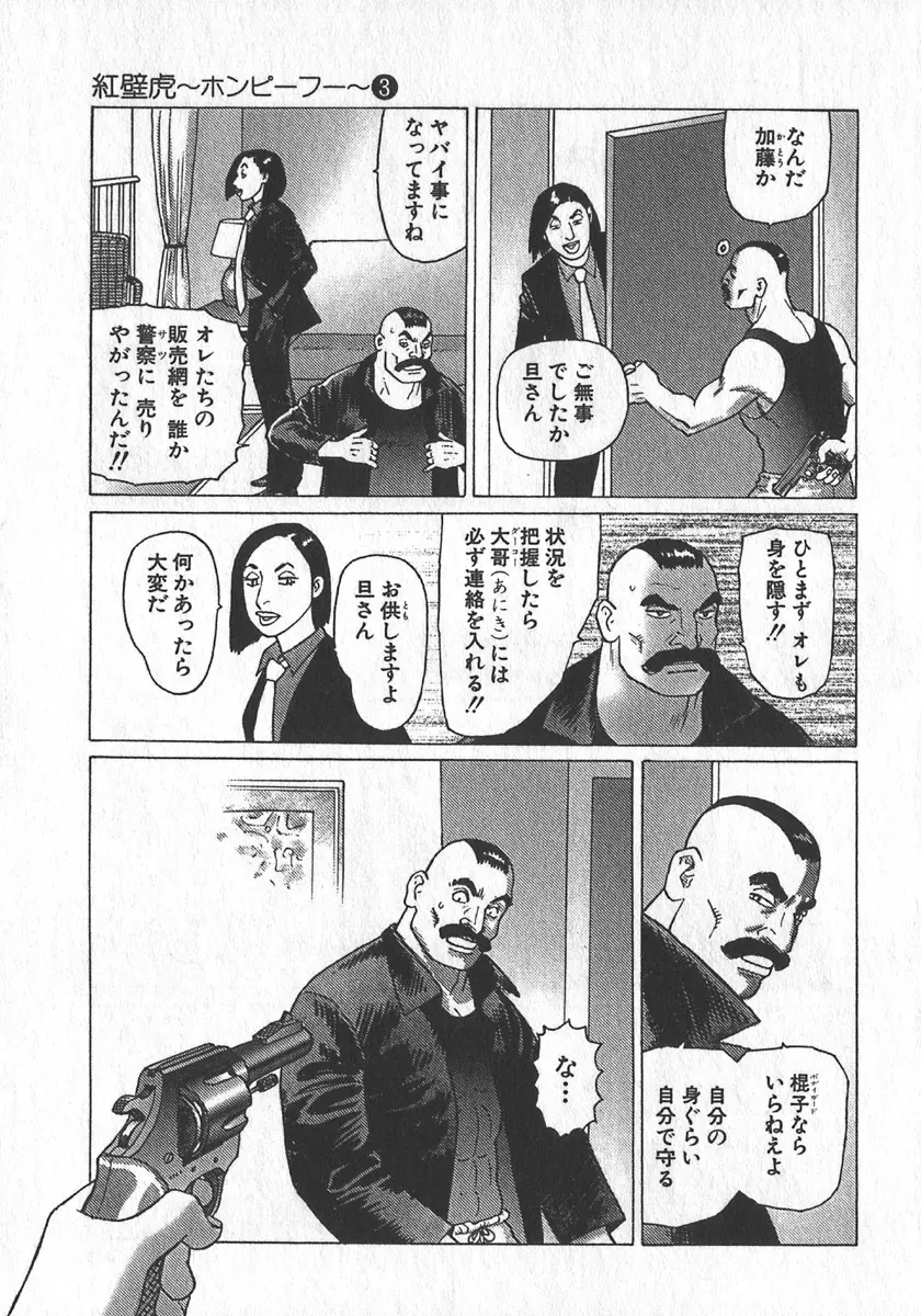 紅壁虎 ホンピーフー 第3巻 Page.52