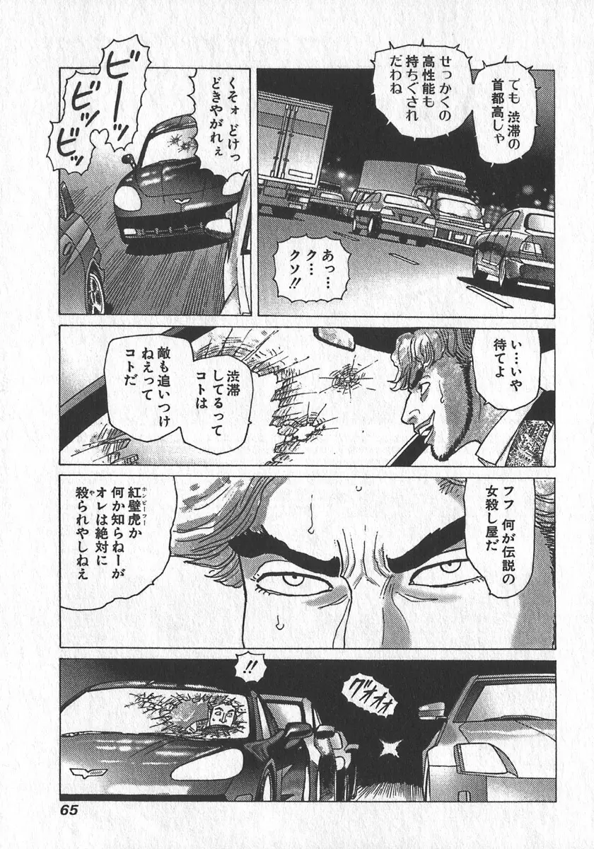 紅壁虎 ホンピーフー 第3巻 Page.68