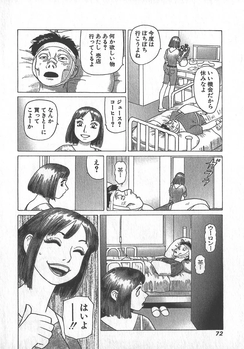紅壁虎 ホンピーフー 第3巻 Page.75
