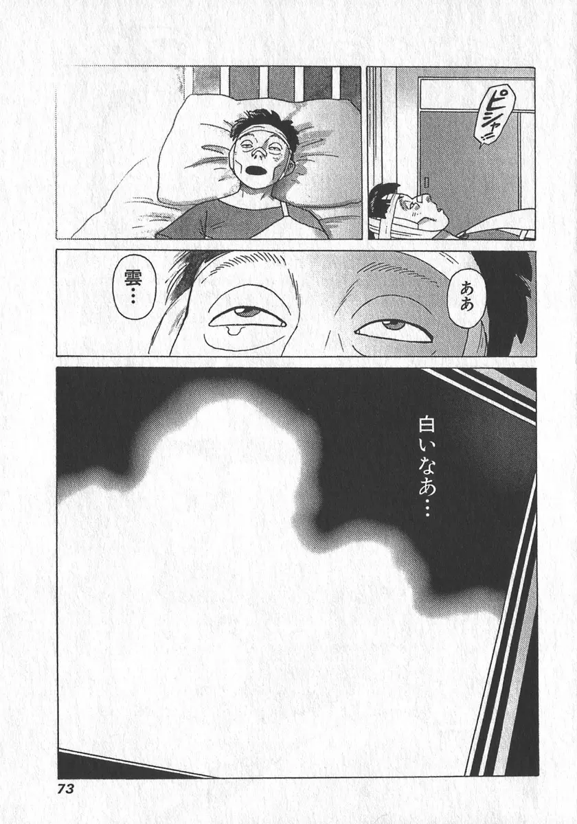 紅壁虎 ホンピーフー 第3巻 Page.76