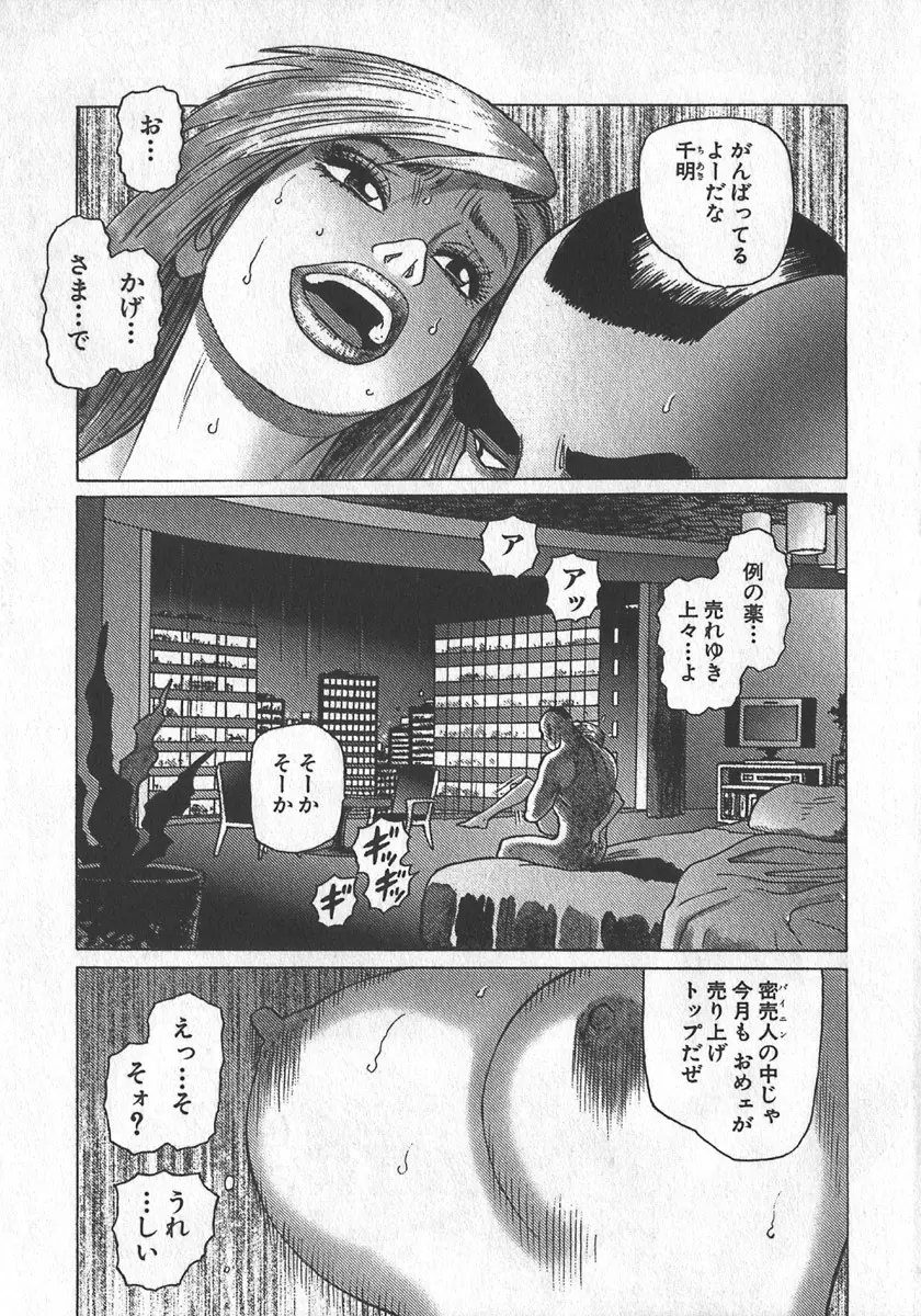 紅壁虎 ホンピーフー 第3巻 Page.8