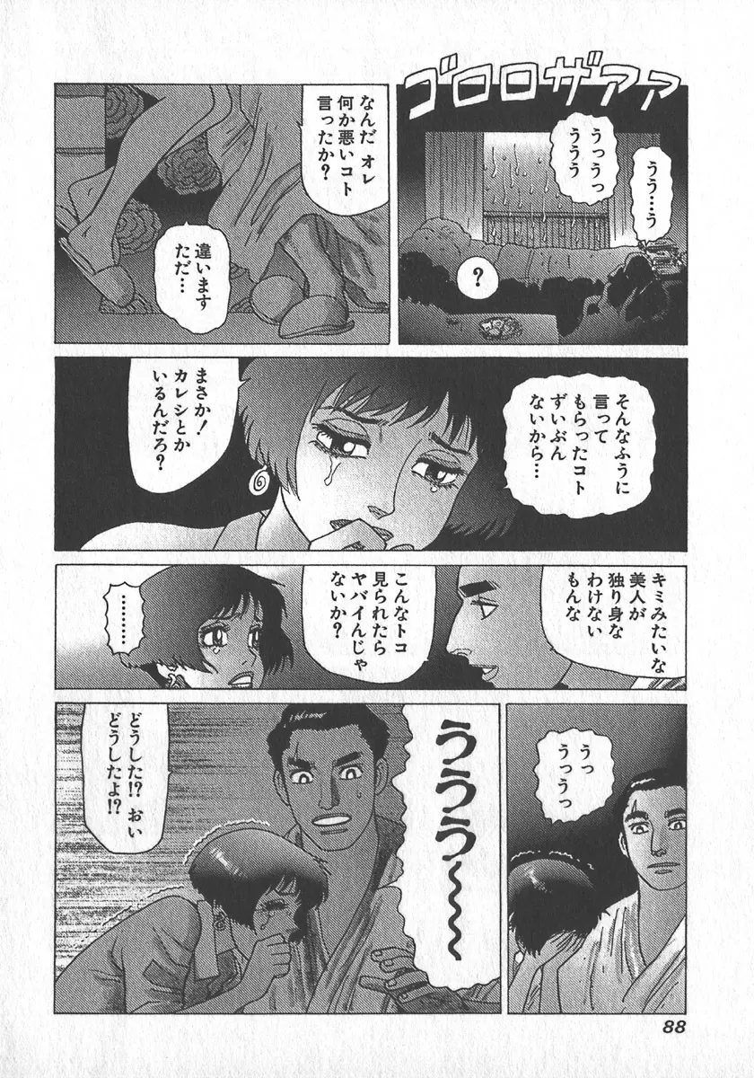 紅壁虎 ホンピーフー 第3巻 Page.91