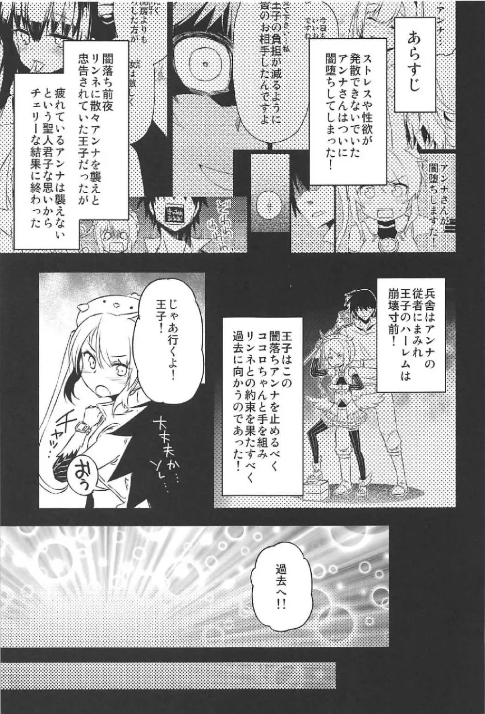 アンナ蕩れ2 Page.2