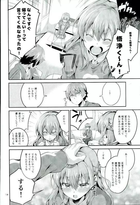 ワガママガールナスガママ Page.13