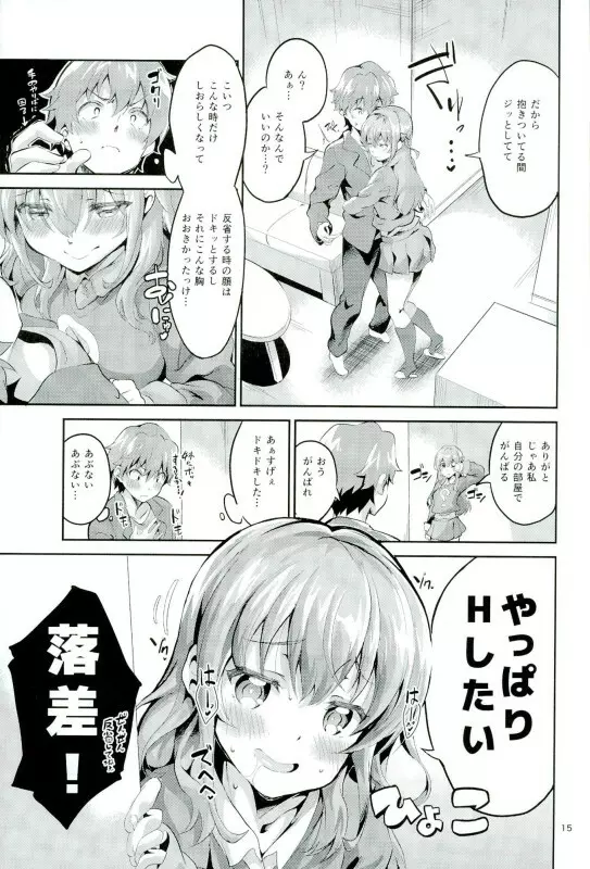 ワガママガールナスガママ Page.14